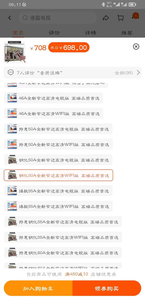 網購 50寸 電視實為42英寸,淘寶店鋪退差價并下架商品