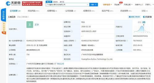 酷狗關聯公司經營范圍新增動漫游戲開發 互聯網直播服務等