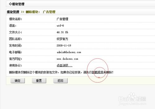 如何去掉dedecms系統里面的廣告圖片