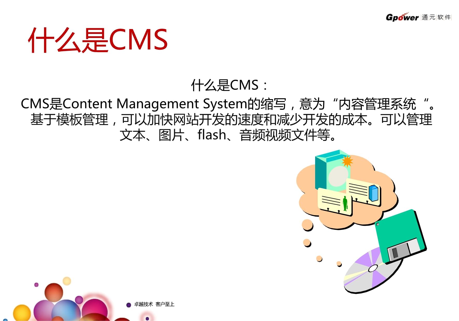 Gpower CMS系統培訓手冊