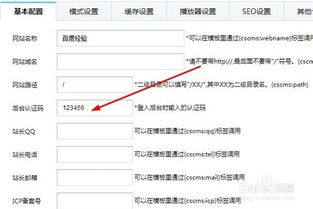 程氏cms如何更改網站名稱,后臺認證碼,icp備案號